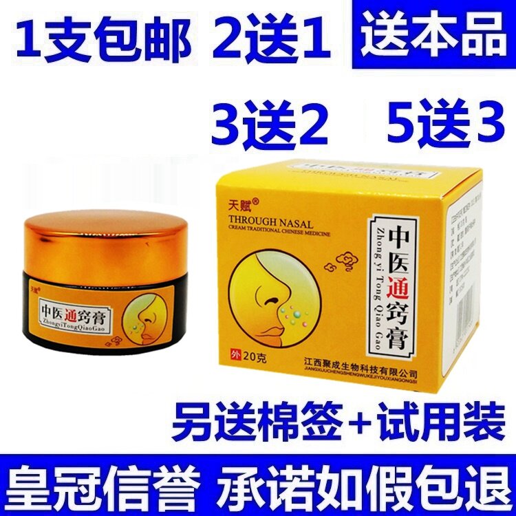 天赋中医通窍膏 中医通鼻膏 黄色鼻通液 中医通鼻膏鹅不食甲肥大