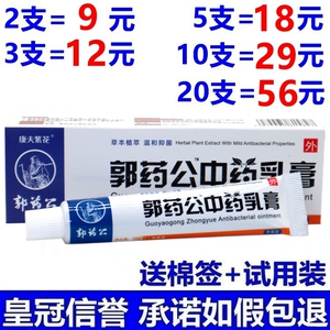 正品江西登科国药公中药乳膏 康夫紫花郭药公中药乳膏软膏