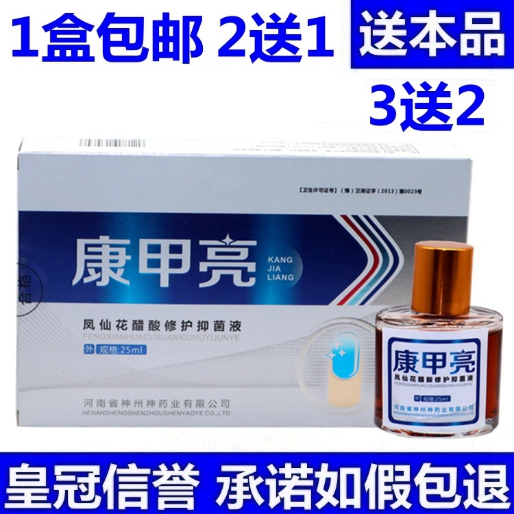 康甲亮灰指甲专用液亮甲