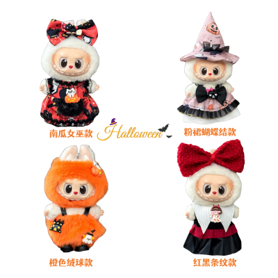 labubu娃衣17cm一二三代