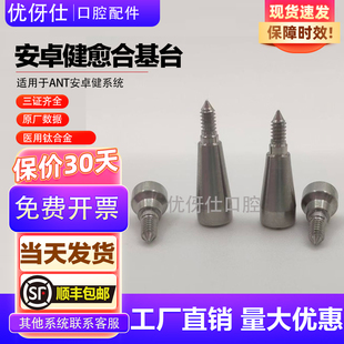 【带三证】安卓健愈合基台 Anthogyr愈合基台ANT愈合帽愈合螺丝
