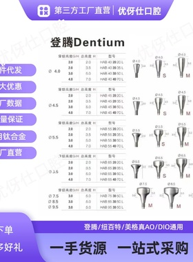 登腾Dentium仕诺康DIO愈合基台 愈合帽 愈合螺丝覆盖螺丝牙科配件