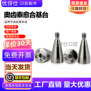 奥齿泰osstem愈合基台皓圣仕诺康愈合基台覆盖螺丝愈合帽愈合螺丝