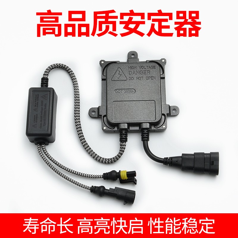 汽车疝气灯快启安定器氙气大灯55w35W一秒快启12v24v货车解码超亮-封面