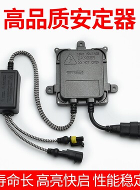 汽车疝气灯快启安定器氙气大灯55w35W一秒快启12v24v货车解码超亮