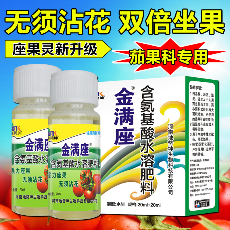 番茄西红柿辣椒小圣女果专用喷花授粉药免点花坐果灵座果精防落素
