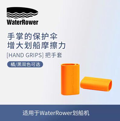 WaterRower划船机把手护套运动护具防护手掌划船把手护套