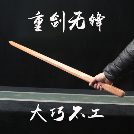 实木质一体剑木刀重剑双手长剑道武术训练习表演古风木剑太极唐剑