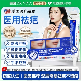 祛疤膏医用硅酮疤痕凝胶儿童烫伤无痕修复增生凸起去除疙瘩剖腹产