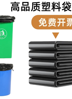 黑色无异味塑料加厚结实平口物业商家用垃圾袋收纳大小号号除螨用