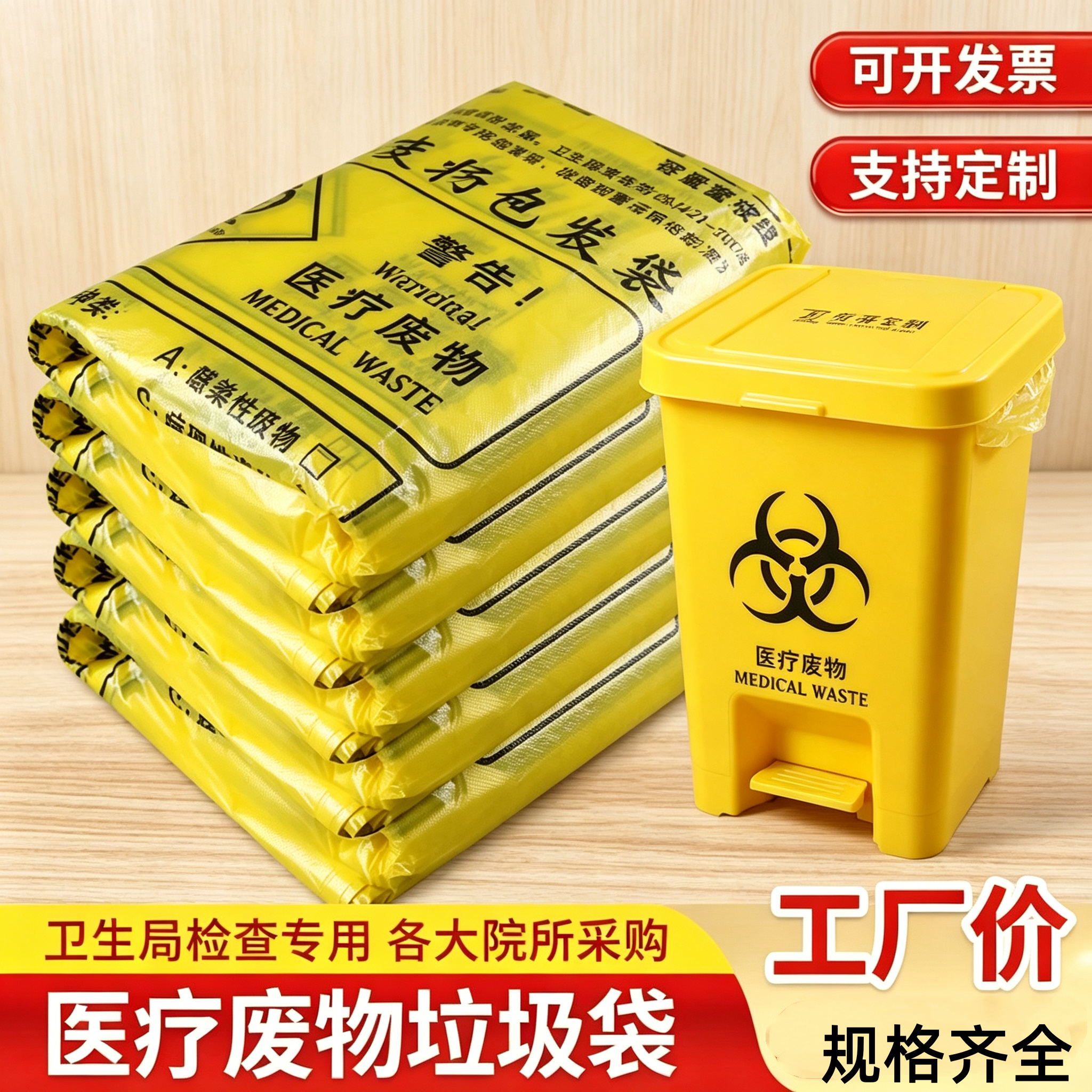 大号医疗垃圾袋诊所废弃加厚袋