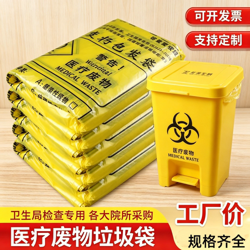 大号医疗垃圾袋诊所废弃加厚袋