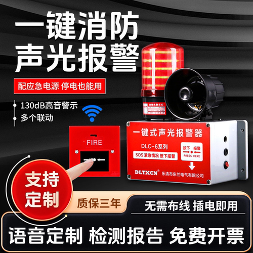 LORA一键消防声光报警器