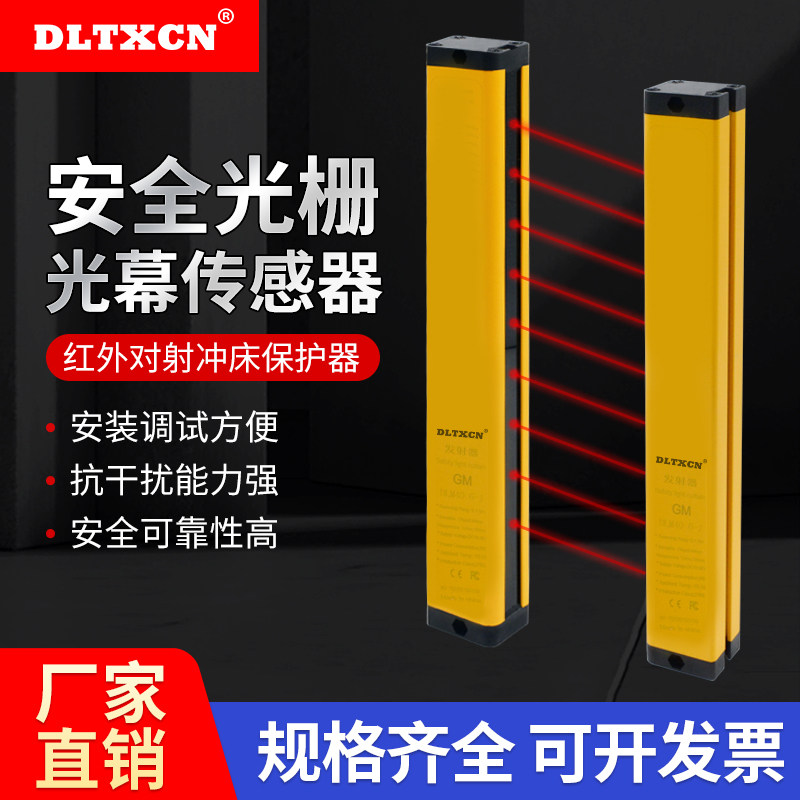 DLTXCN光幕传感器4/6/8/10点安全光栅 冲床保护器红外对射传感器