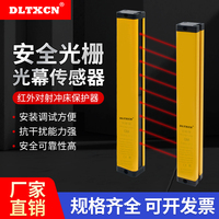 DLTXCN光幕传感器4/6/8/10点安全光栅 冲床保护器红外对射传感器