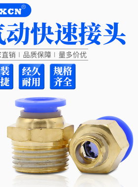 PU气动快速螺纹直通接头 PC-4/6/8/12/16-M5/02/03快插铜质气管