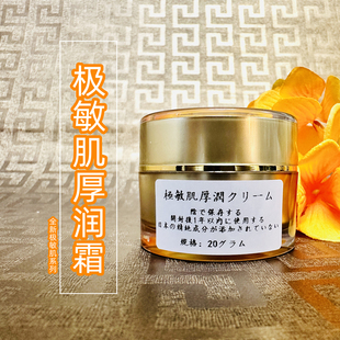 祛红舒缓敏感 滋润抗衰 DMB极敏肌厚润霜 干皮面霜安全修复保湿