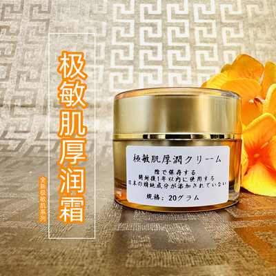 DMB滋润舒缓去红厚皮干皮面霜