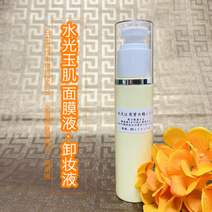 DMB水光玉肌面膜液!温和卸妆水!两用 舒缓镇静补水修复干纹干燥