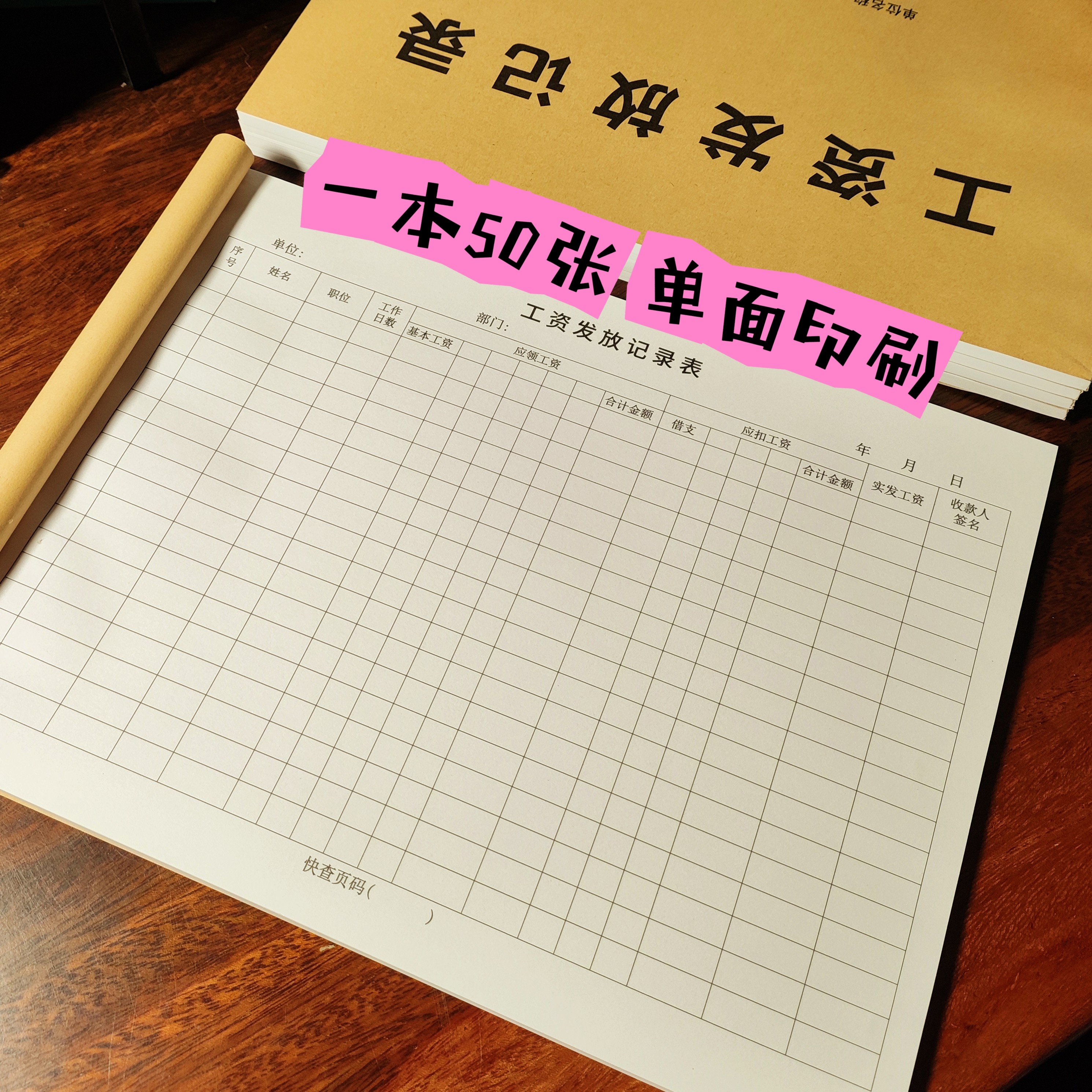 工资发放记录本工资表工人签收工资单员工工资结算单领取单确认单