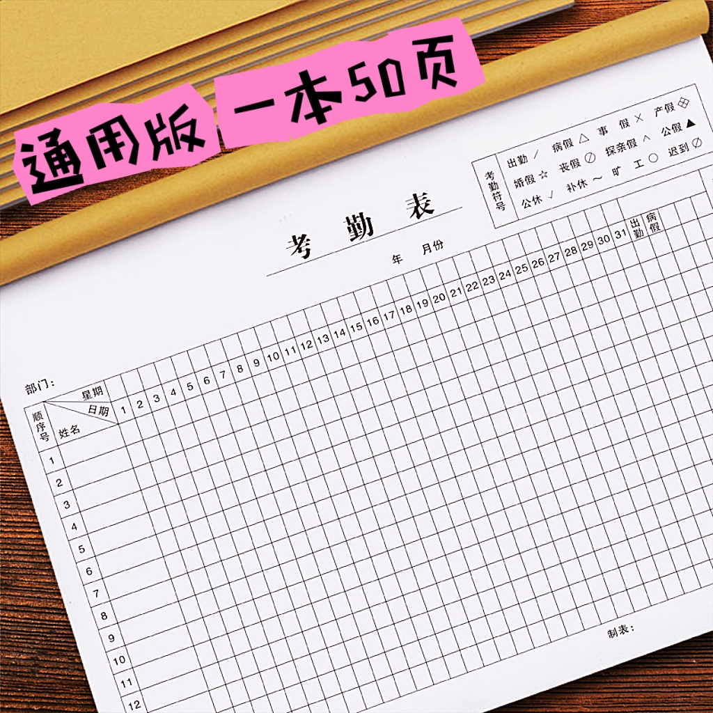 考勤表工厂排班表登记本考勤薄31天个人上班记录本建筑计件记工表