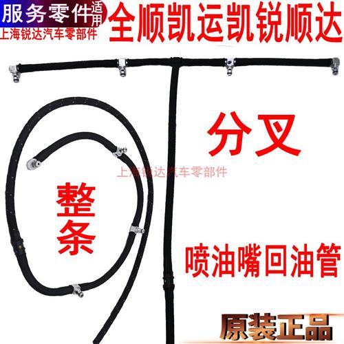 江铃全顺顺达喷油嘴油管凯运凯锐