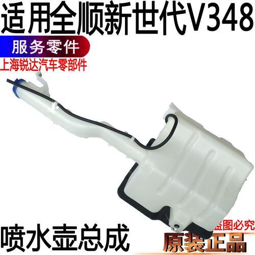 全顺新世代喷水壶电机配件水管