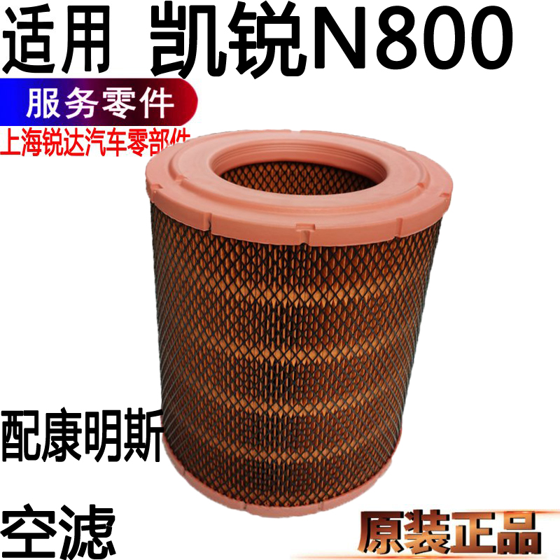 江铃金刚凯运升级版空气滤芯