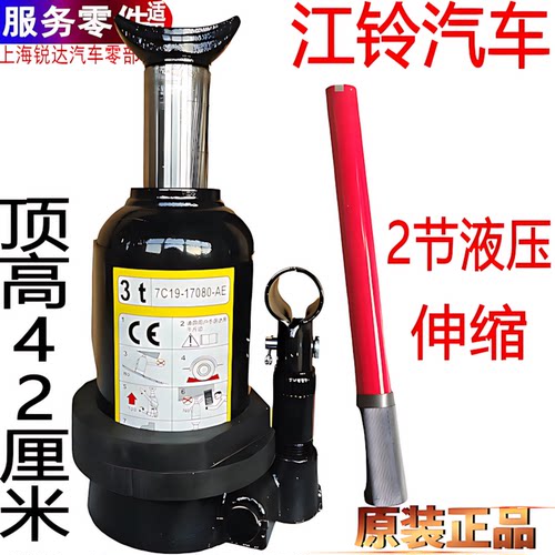 江铃特顺千斤顶全顺液压驭胜域虎