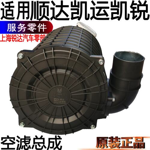 江铃顺达凯运凯锐空滤总成壳