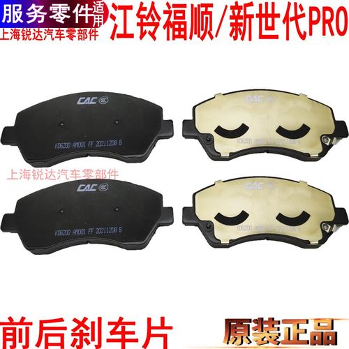 江铃福顺后轮刹车片前全顺新世代