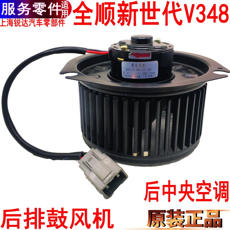 福特全顺新世代鼓风机后排空调暖