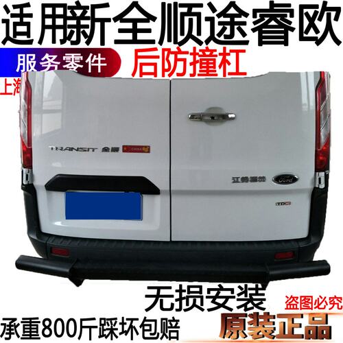 新全顺V362后保险杠后踏板防撞梁
