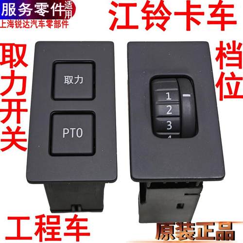江铃顺达取力开关凯运凯锐变速箱