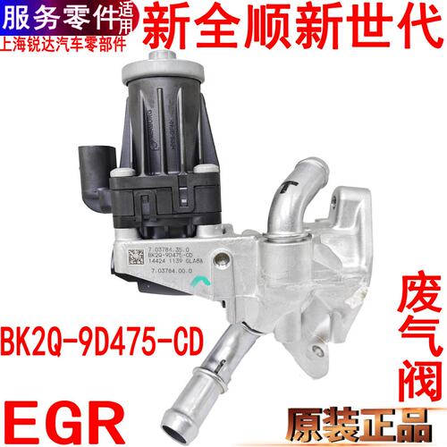 新全顺废气阀EGR阀福特新世代