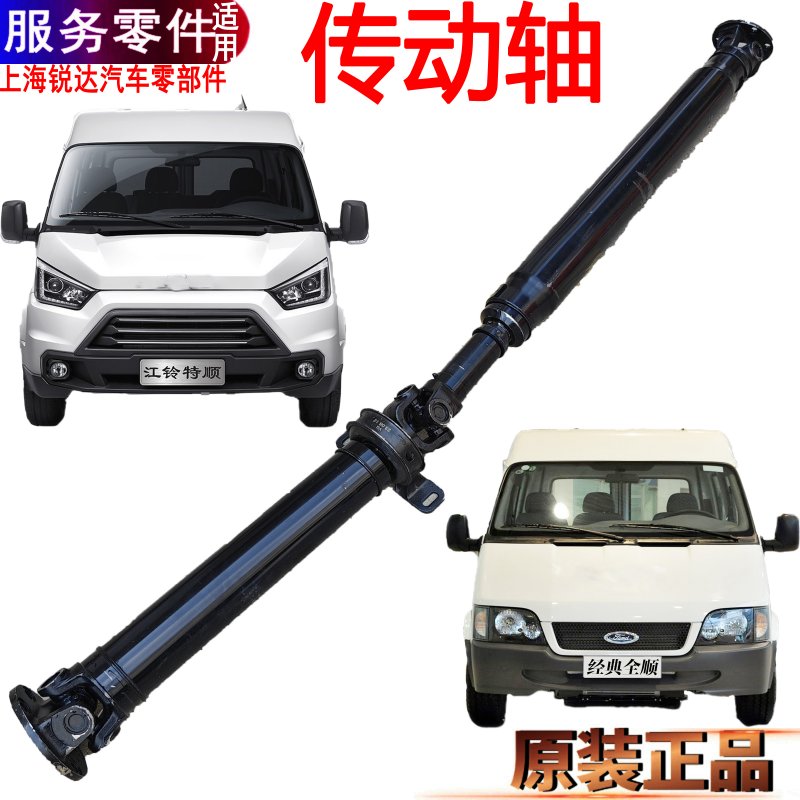 经典全顺传动轴过桥吊架江铃特顺