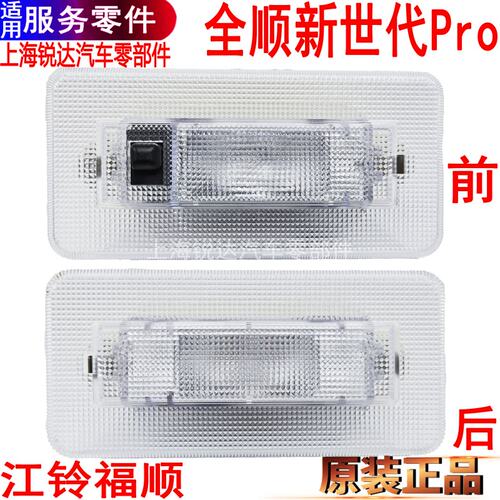 福顺顶灯全顺新世代pro前后顶灯