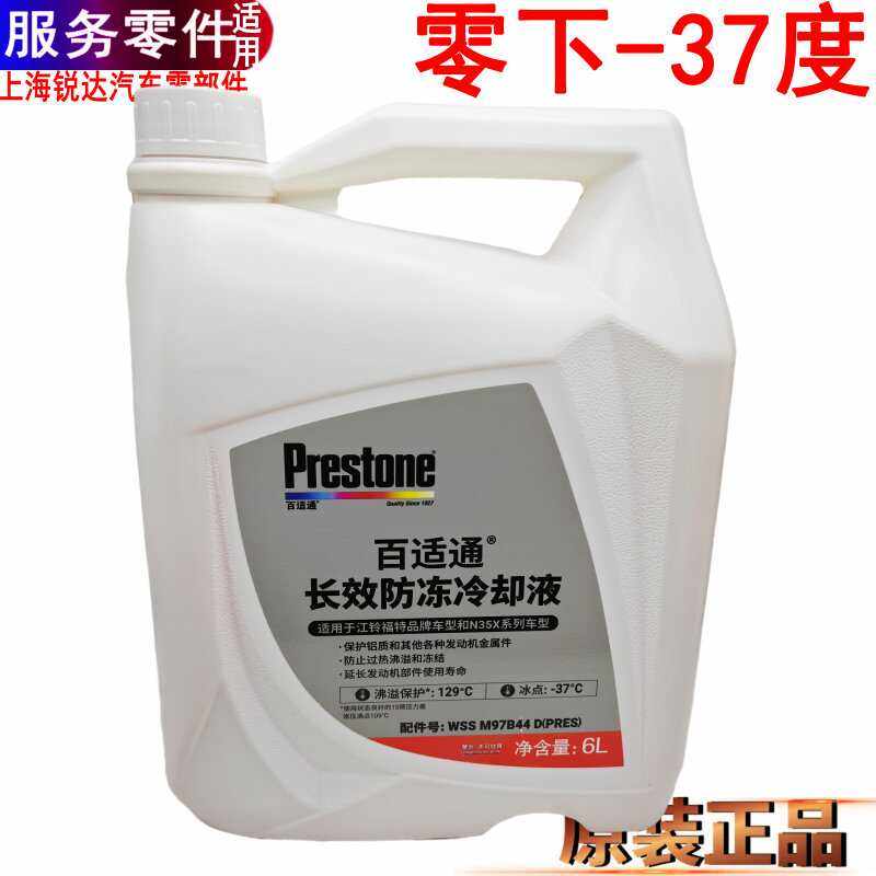 江铃顺达防冻液凯运凯锐全顺专用