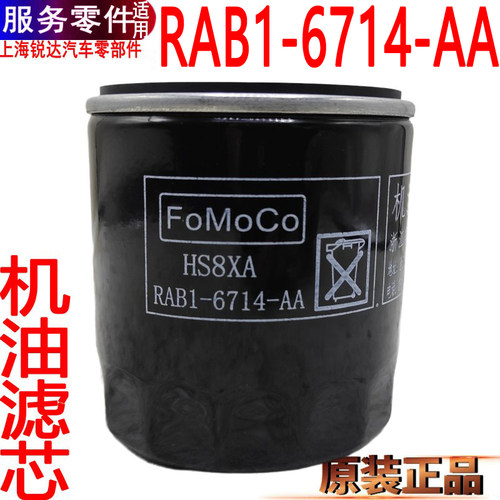 江铃顺达机滤机油格RAB16714AA