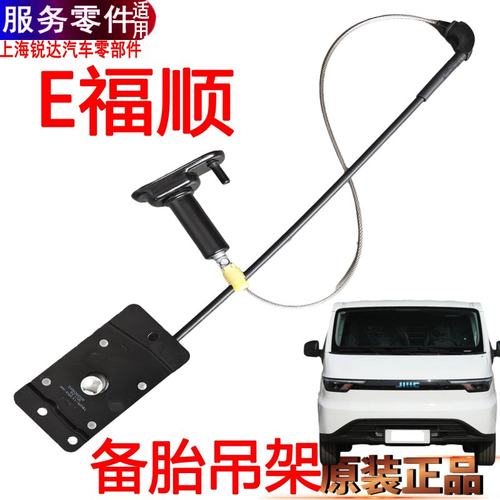 江铃E福顺备胎架备胎吊架升降器