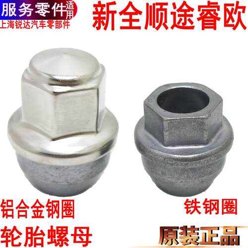 新全顺轮胎螺母福特V362轮胎螺丝