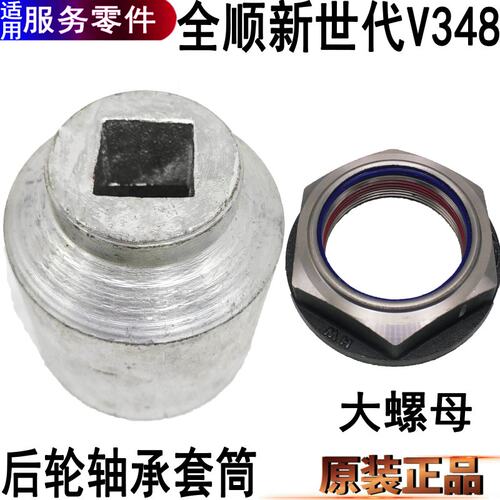 全顺新世代后轮大螺母套筒工具