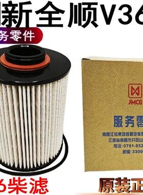 适用新全顺国6柴滤福特全顺V362柴油滤器柴油过滤器纸芯全顺配件