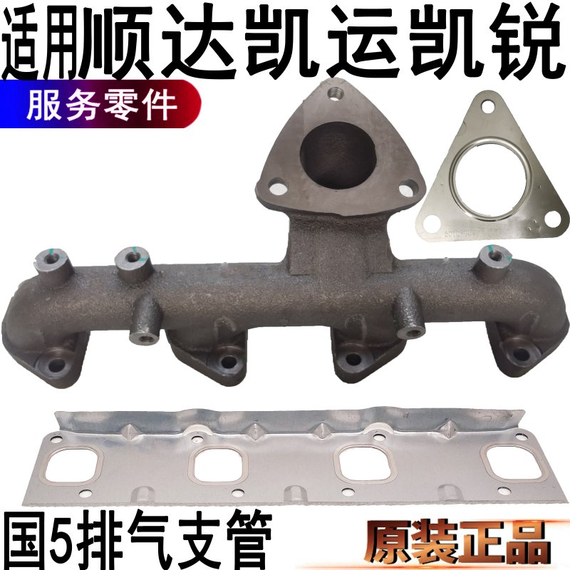 适用顺达凯运凯锐江铃排气管国5排气支管垫片原装发动机排气支管