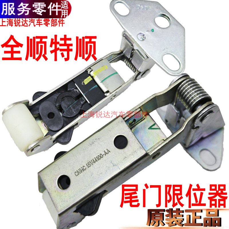 福特全顺尾门限位器江铃特顺开门