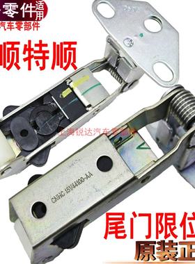 福特全顺尾门限位器江铃特顺开门