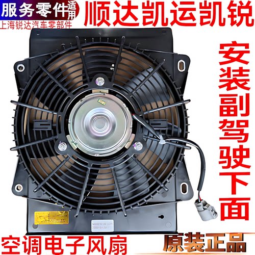江铃凯运电子风扇顺达凯锐空调冷