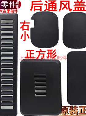 适用福特新全顺塑料盖后门内饰板通风全顺盖板通风盖尾门盖板原装