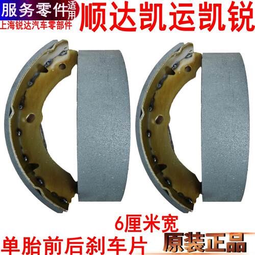 江铃顺达单胎刹车片前后制动皮6
