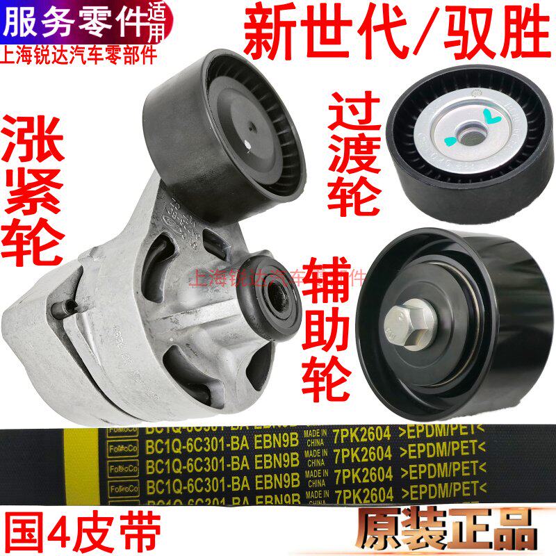 适用全顺新世代发电机皮带涨紧轮过渡轮V348涨紧轮驭胜S350皮带轮